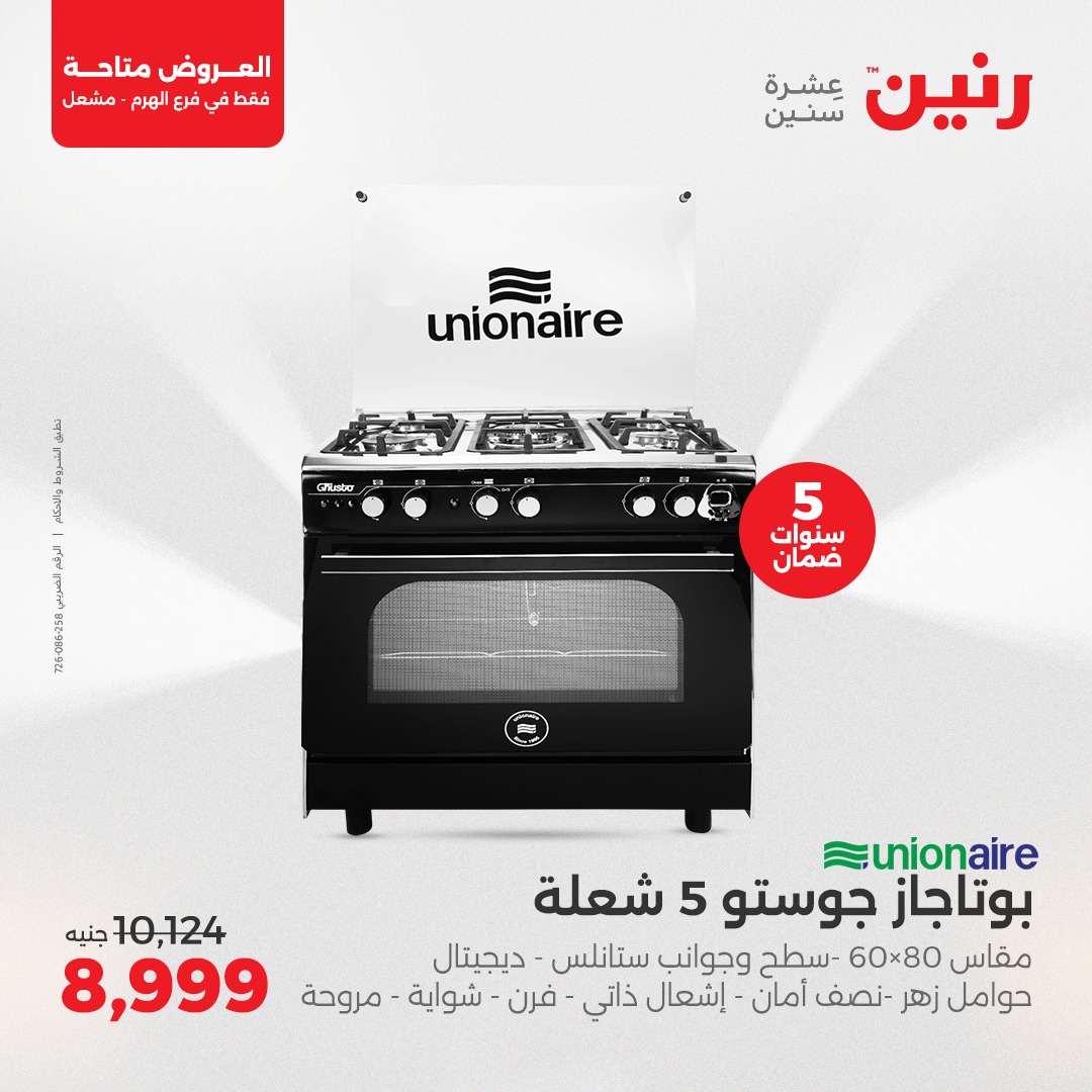 raneen offers from 10apr to 12apr 2025 عروض رنين من 10 إبريل حتى 12 إبريل 2025 صفحة رقم 24